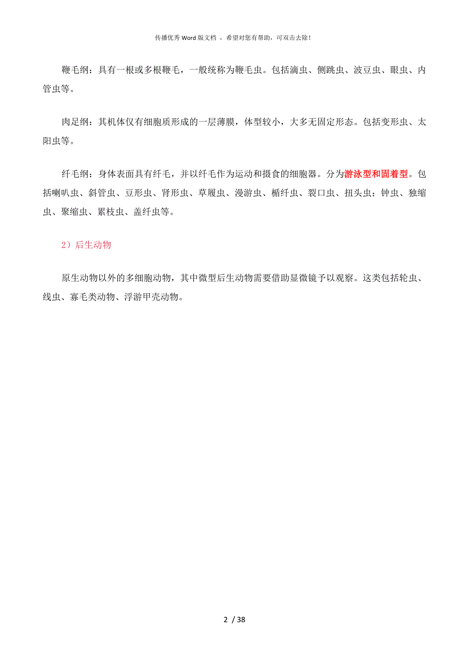 微生物镜检及运行判断.doc_第2页