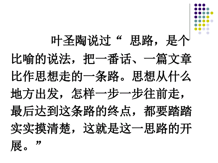 思路要清晰PPT课件.ppt_第2页