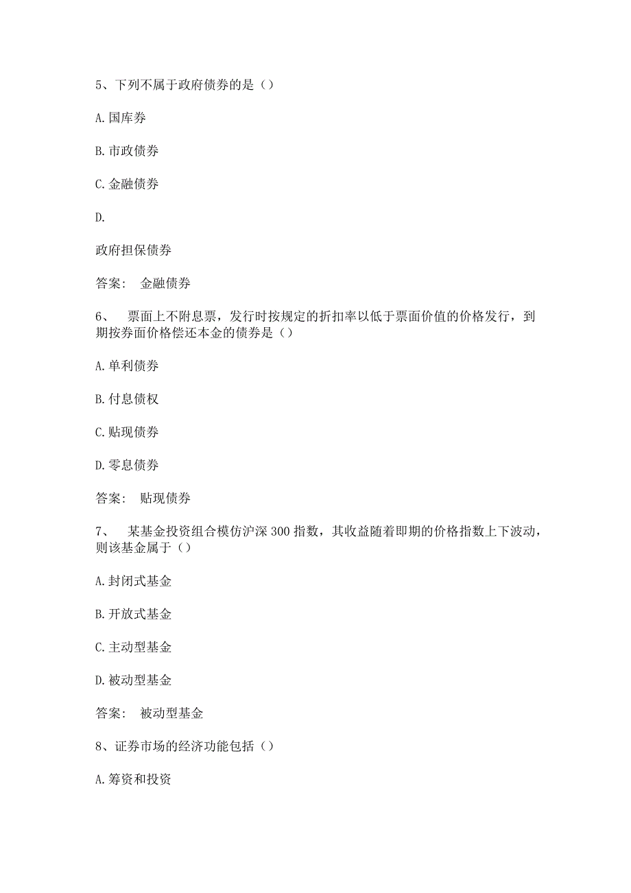 智慧树知到证券投资学中南财经政法大学章节测试含答案.docx_第2页