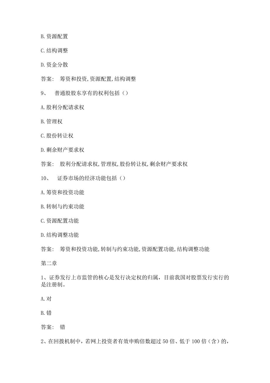 智慧树知到证券投资学中南财经政法大学章节测试含答案.docx_第3页