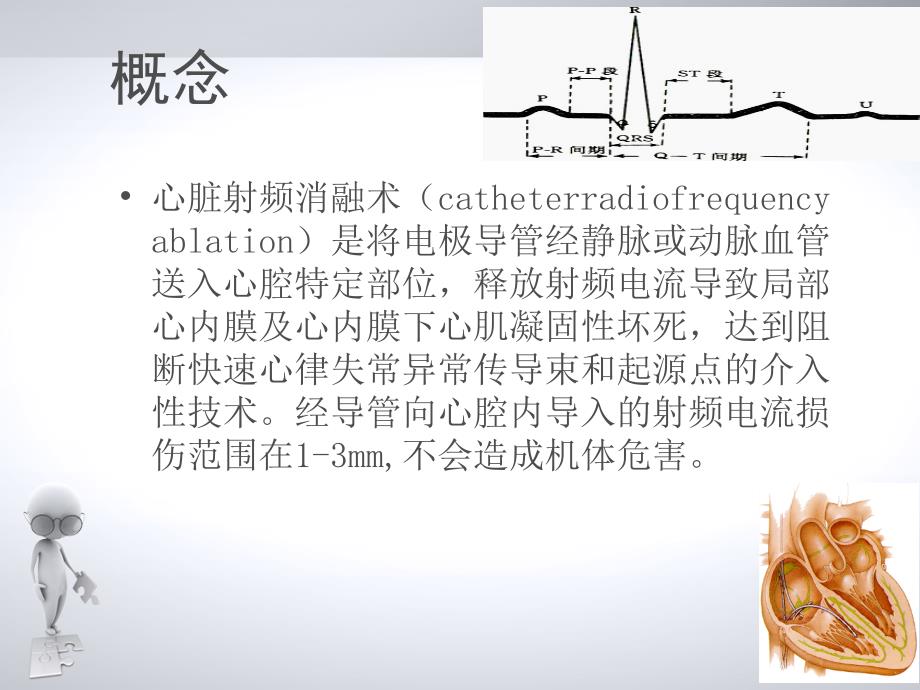 心脏射频消融术课件.ppt_第2页