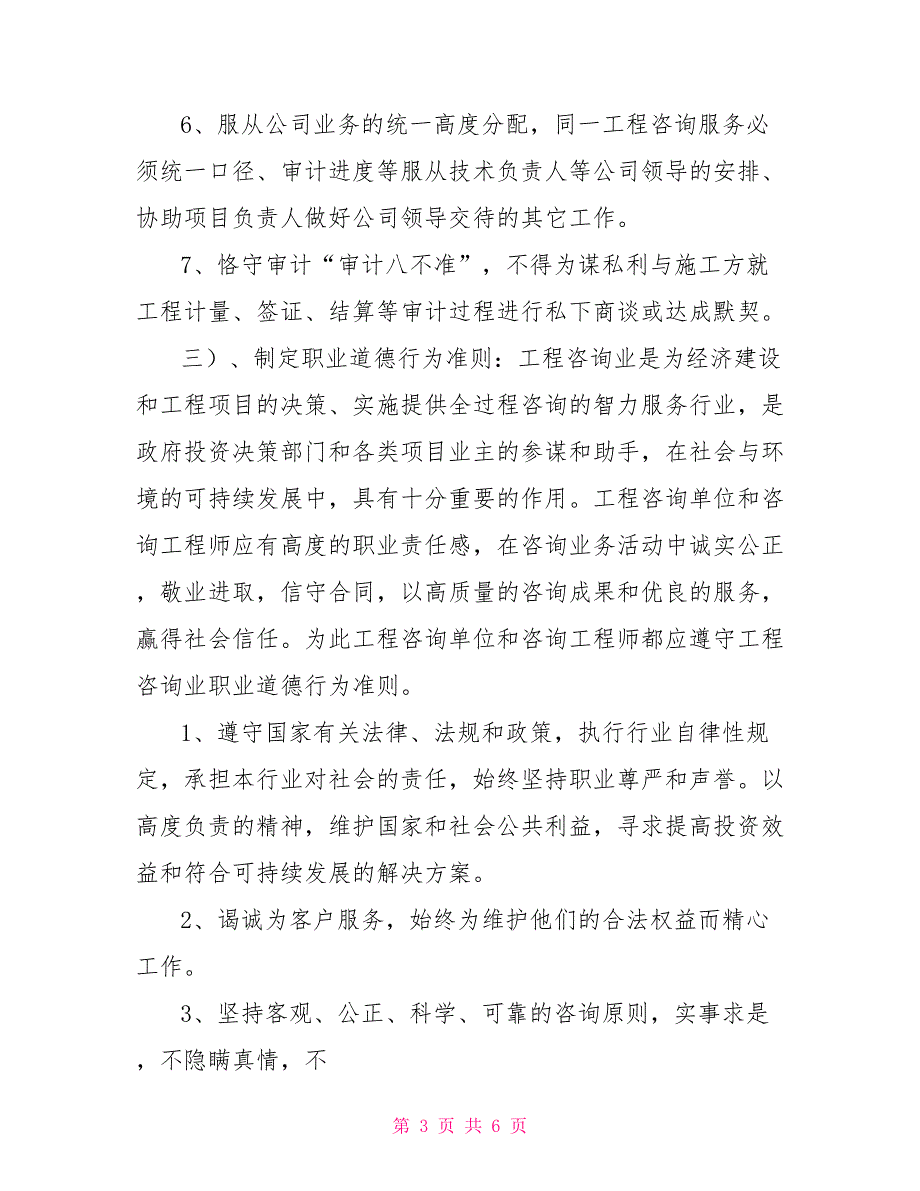 工程造价廉洁方面控制措施及承诺.doc_第3页