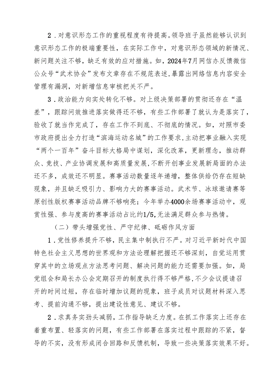 局党组2025年度领导班子民主生活会对照检查材料(12篇集合).docx_第3页
