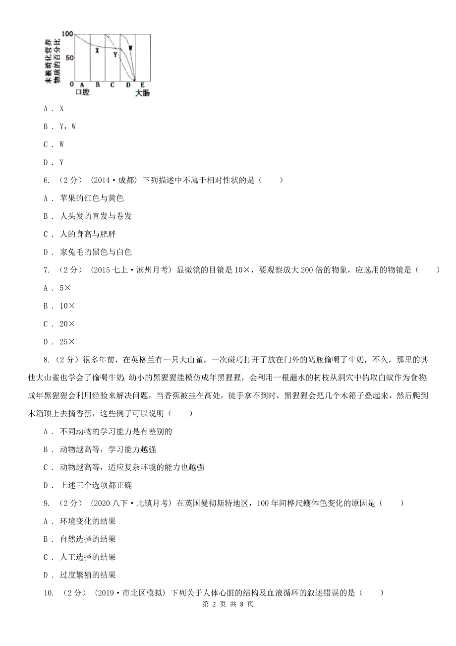 广西柳州市2020年中考生物试卷A卷.doc_第2页