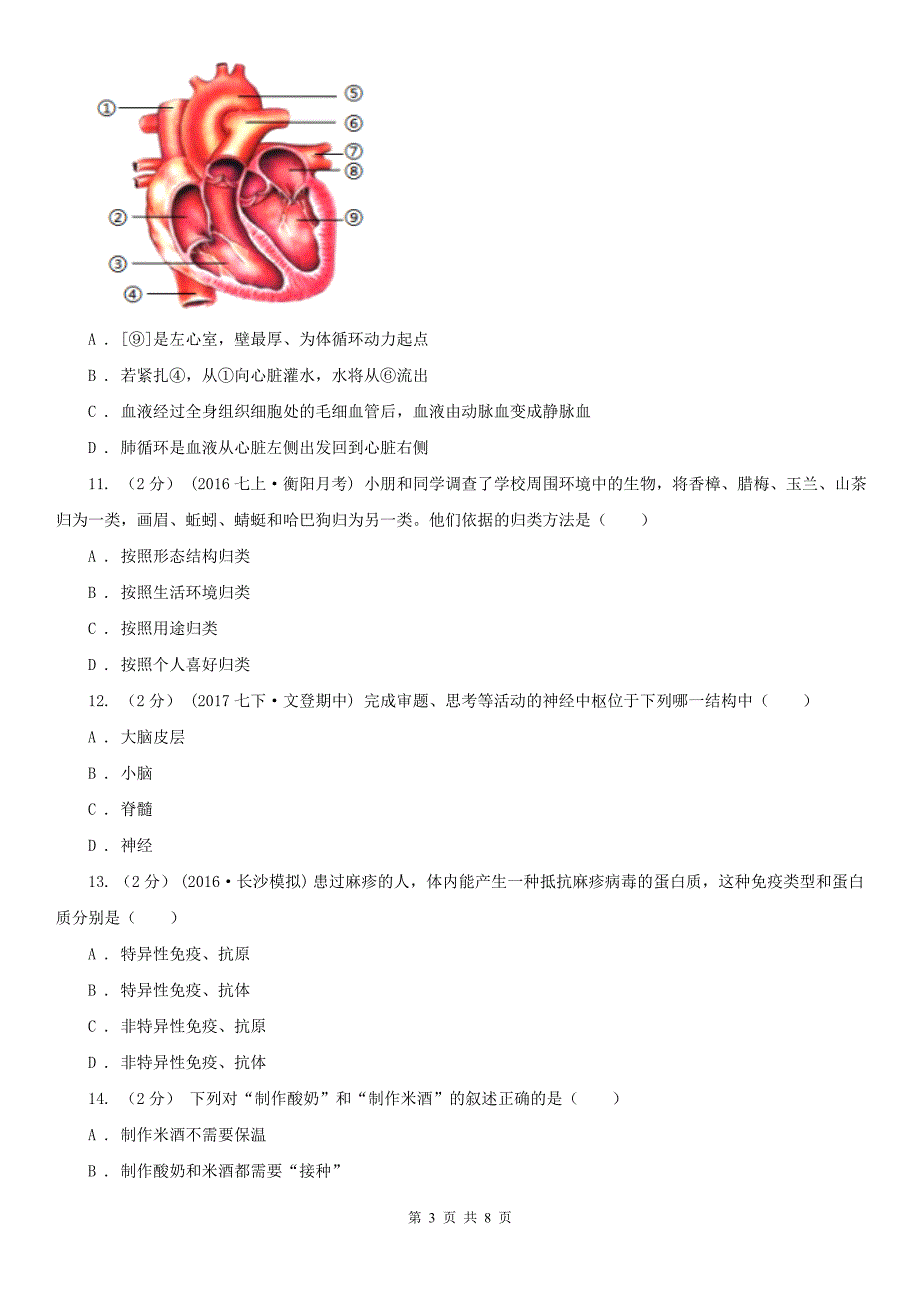 广西柳州市2020年中考生物试卷A卷.doc_第3页