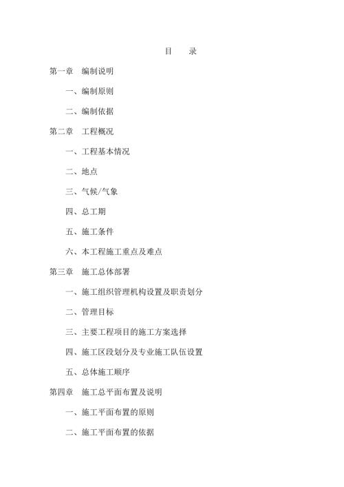 浮法玻璃施工组织设计.doc