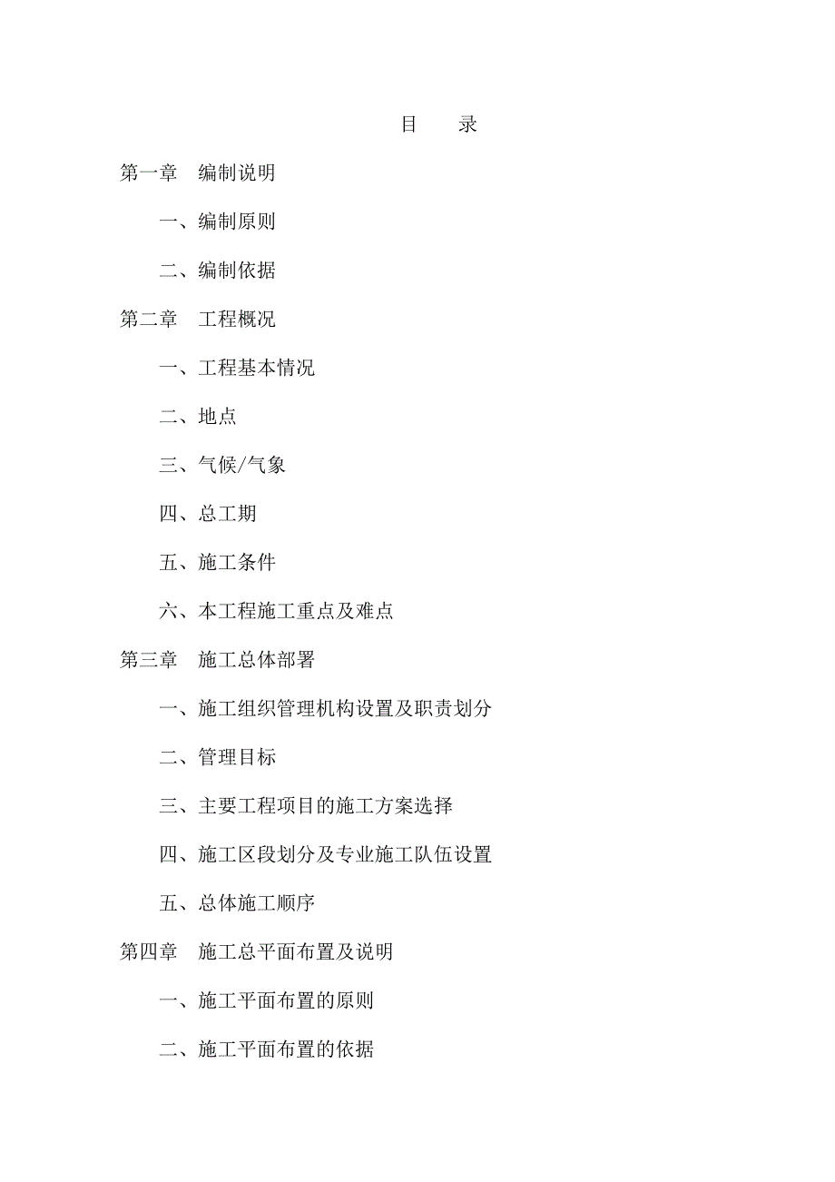 浮法玻璃施工组织设计.doc_第1页