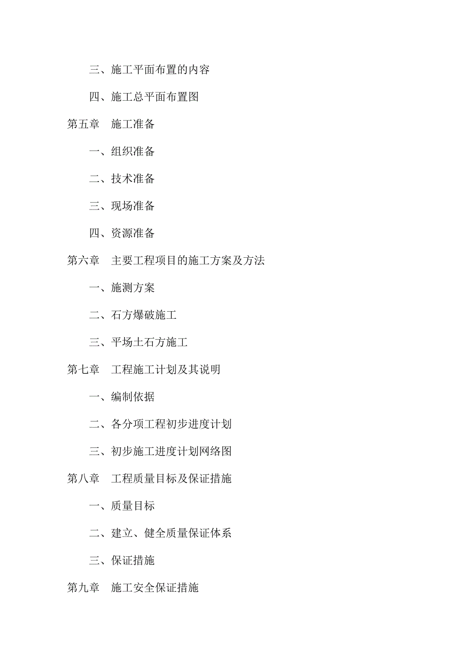 浮法玻璃施工组织设计.doc_第2页