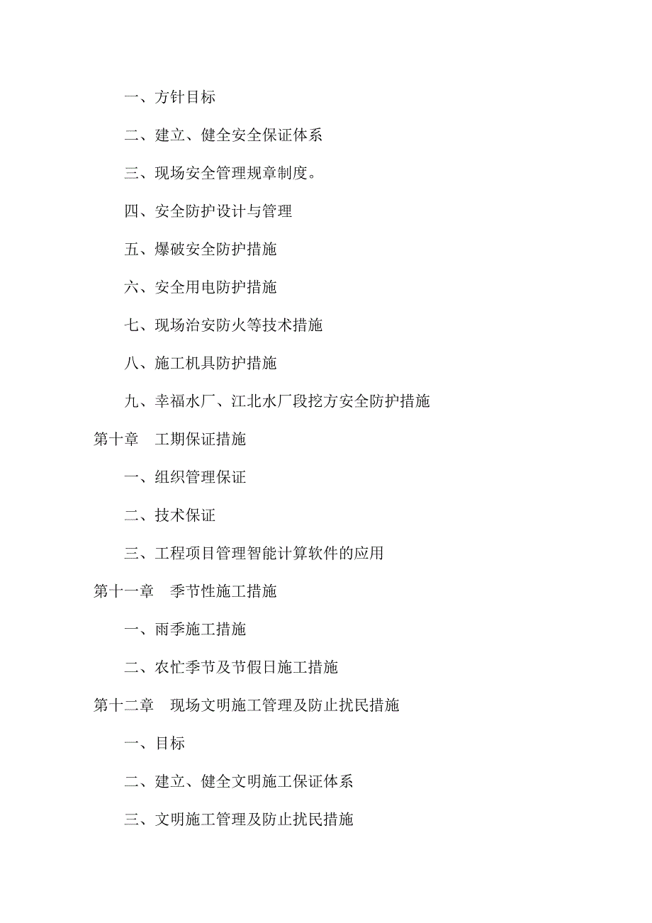 浮法玻璃施工组织设计.doc_第3页