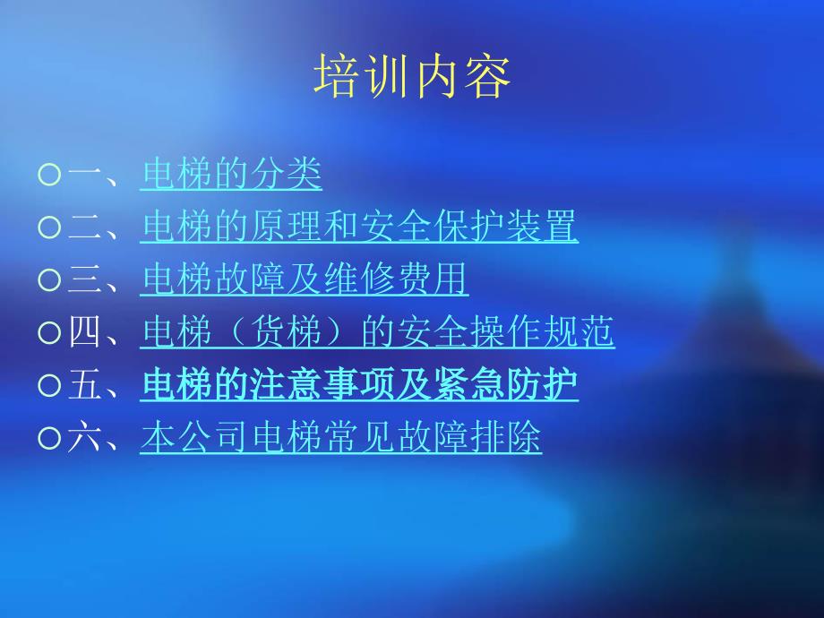 电梯安全操作培训PPT课件.ppt_第2页