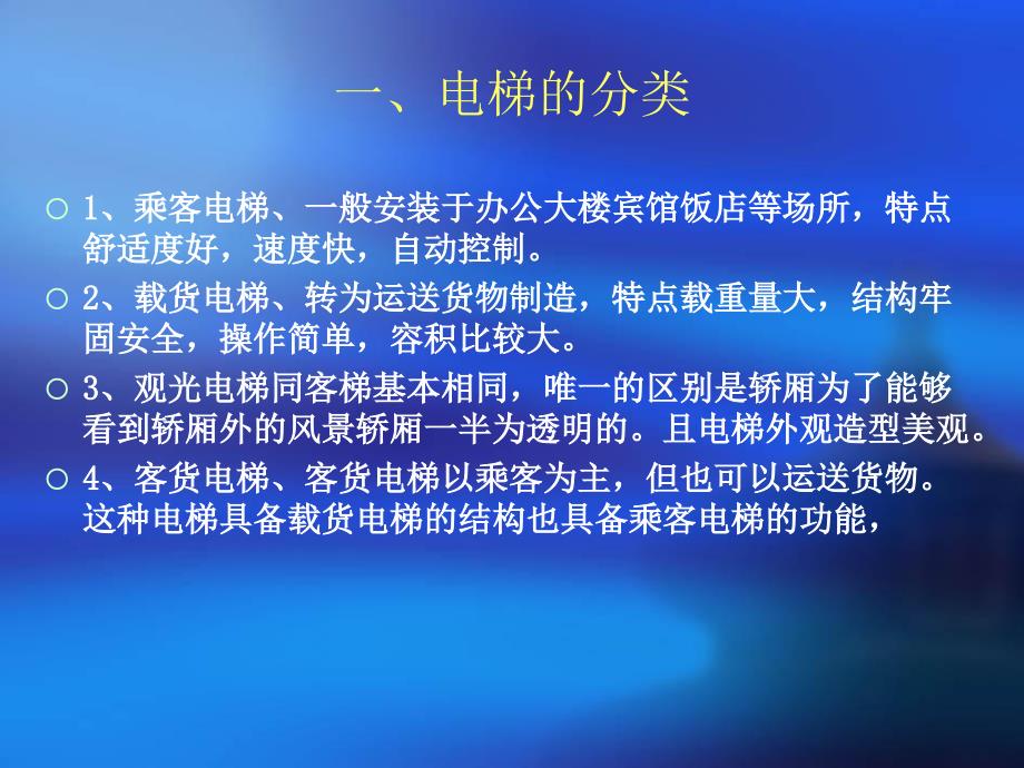 电梯安全操作培训PPT课件.ppt_第3页