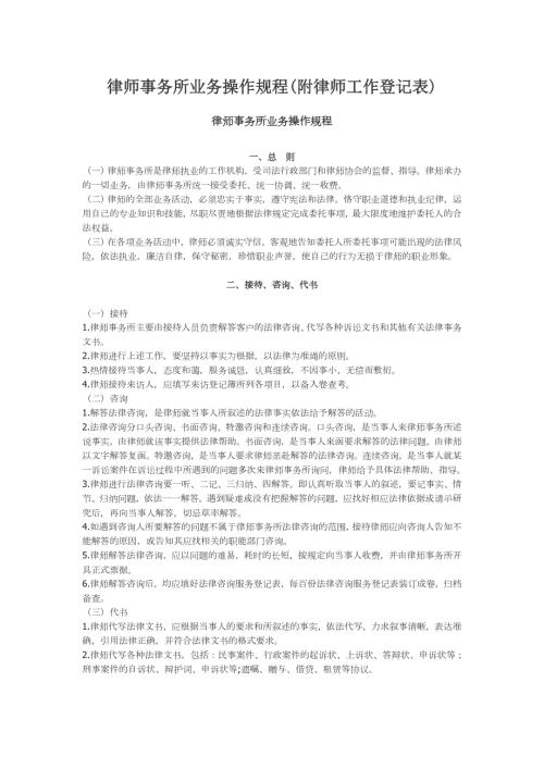 律师所工作流程附登记表.doc
