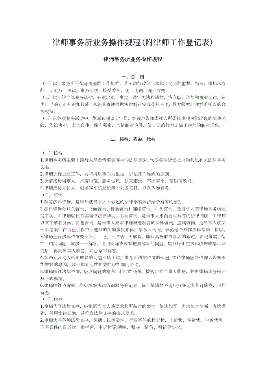 律师所工作流程附登记表.doc_第1页