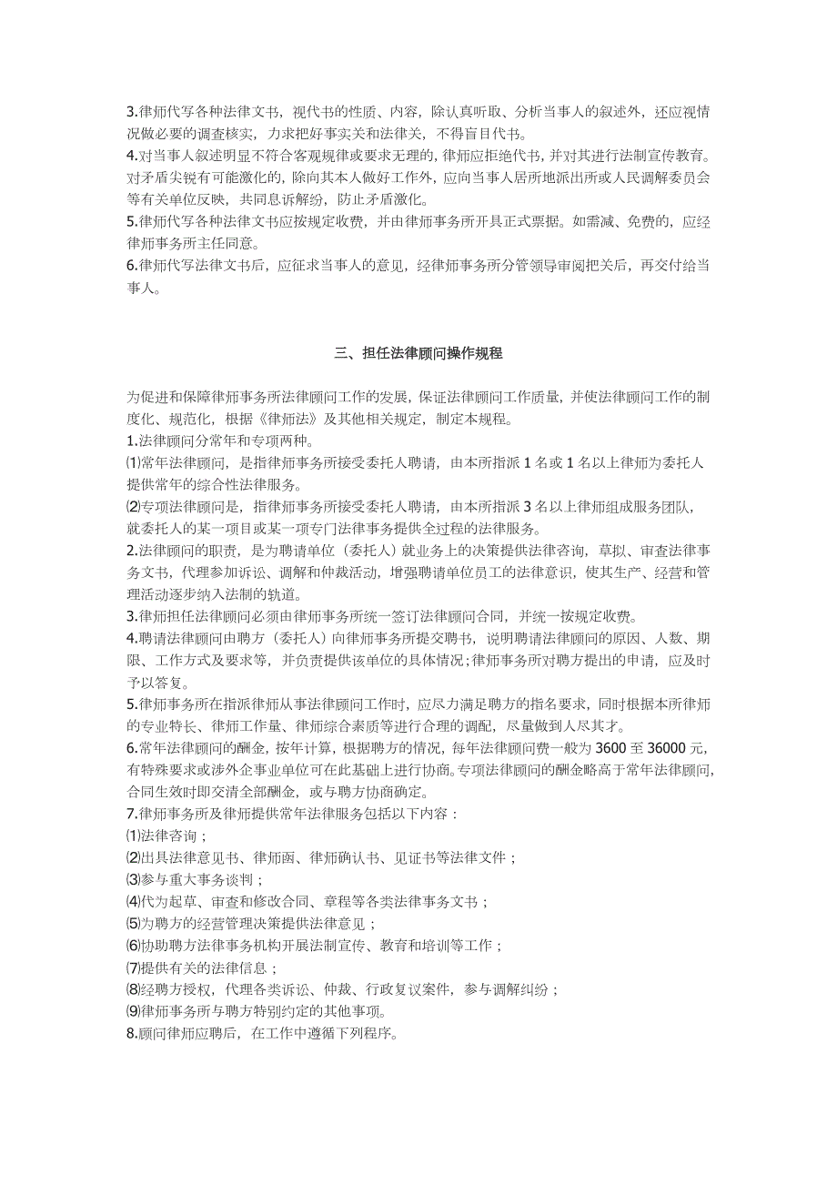 律师所工作流程附登记表.doc_第2页
