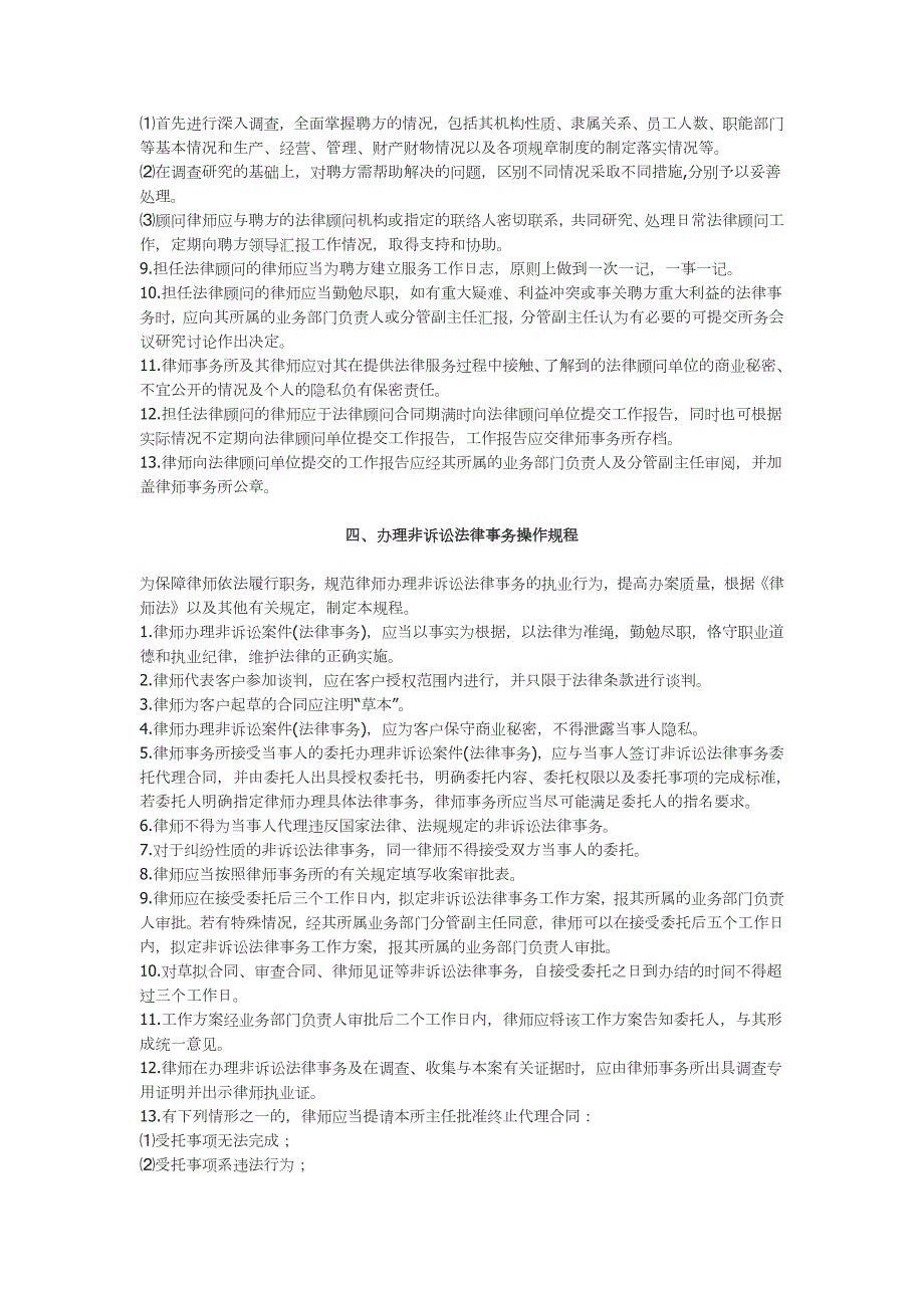律师所工作流程附登记表.doc_第3页