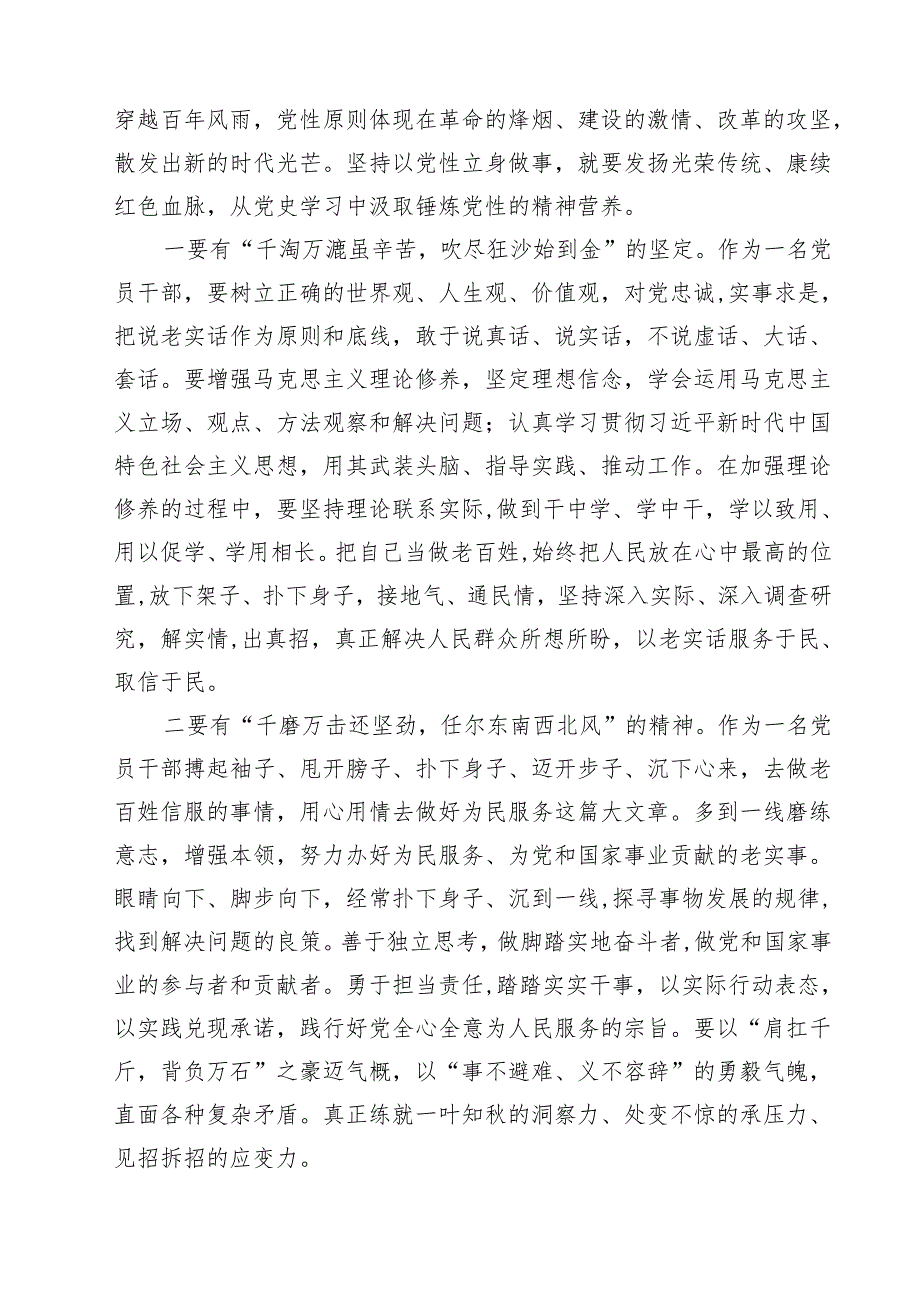 5篇 2025年“七一”专题党课讲稿（参考范文）.docx_第2页