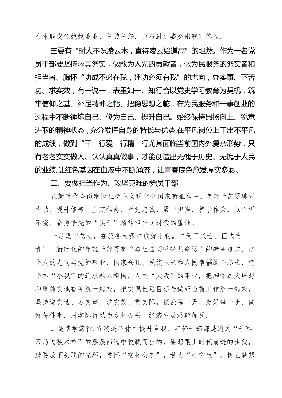 5篇 2025年“七一”专题党课讲稿（参考范文）.docx_第3页
