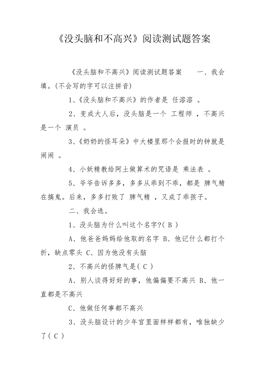 没头脑和不高兴阅读测试题答案.doc_第1页