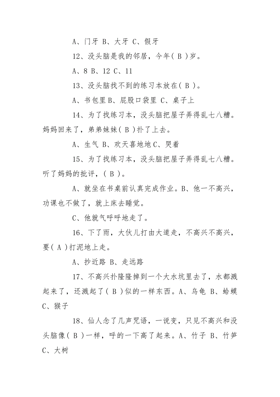 没头脑和不高兴阅读测试题答案.doc_第3页