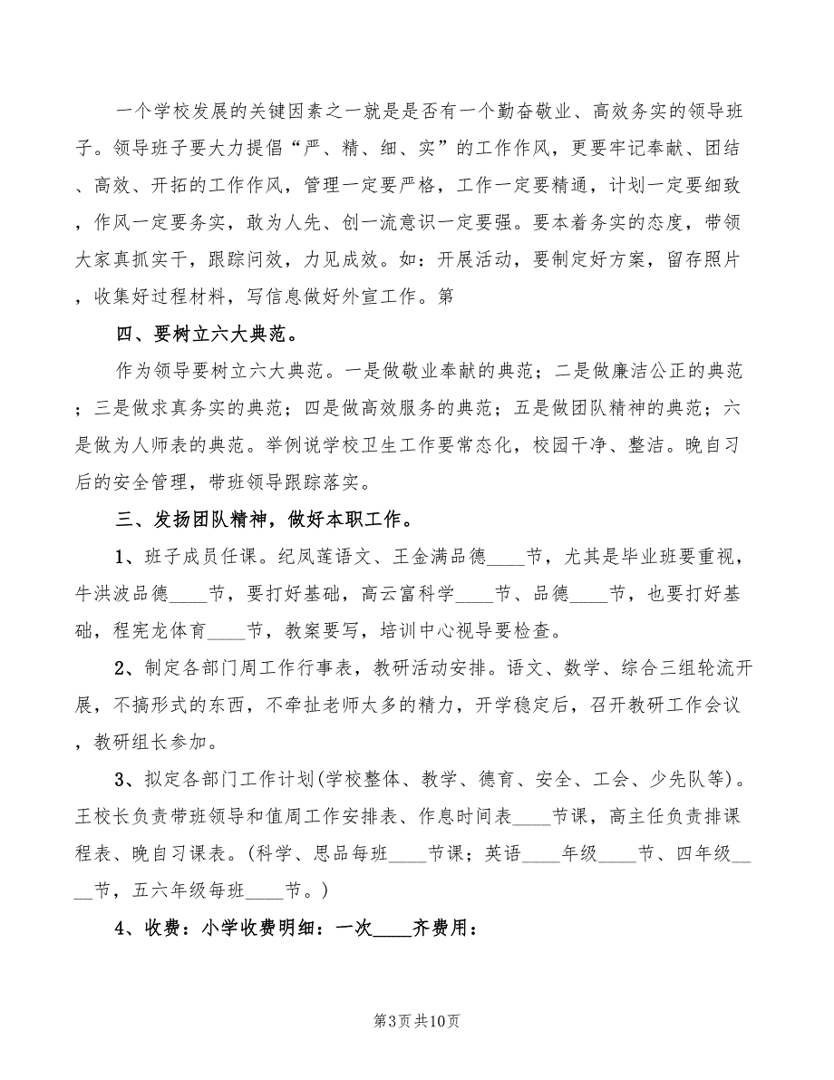 校长在领导班子会议上的讲话3篇.doc_第3页