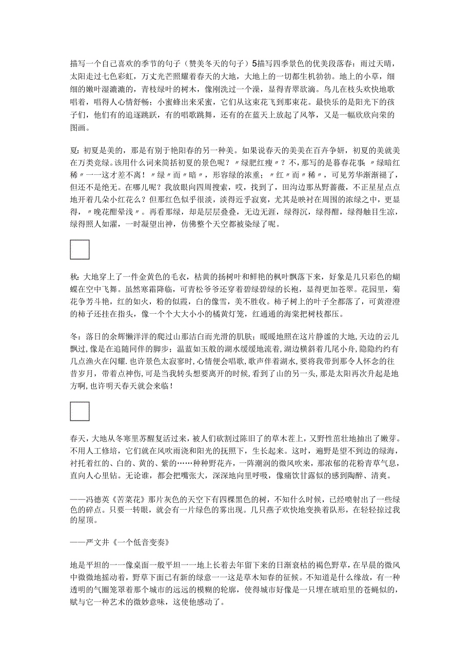 描写一个自己喜欢的季节的句子(赞美冬天的句子).docx_第1页