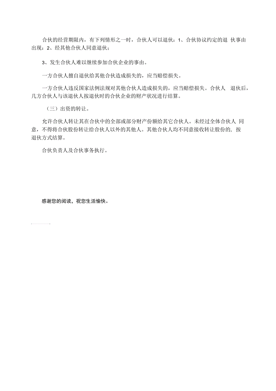 民宿合伙经营协议书律所版.docx_第2页
