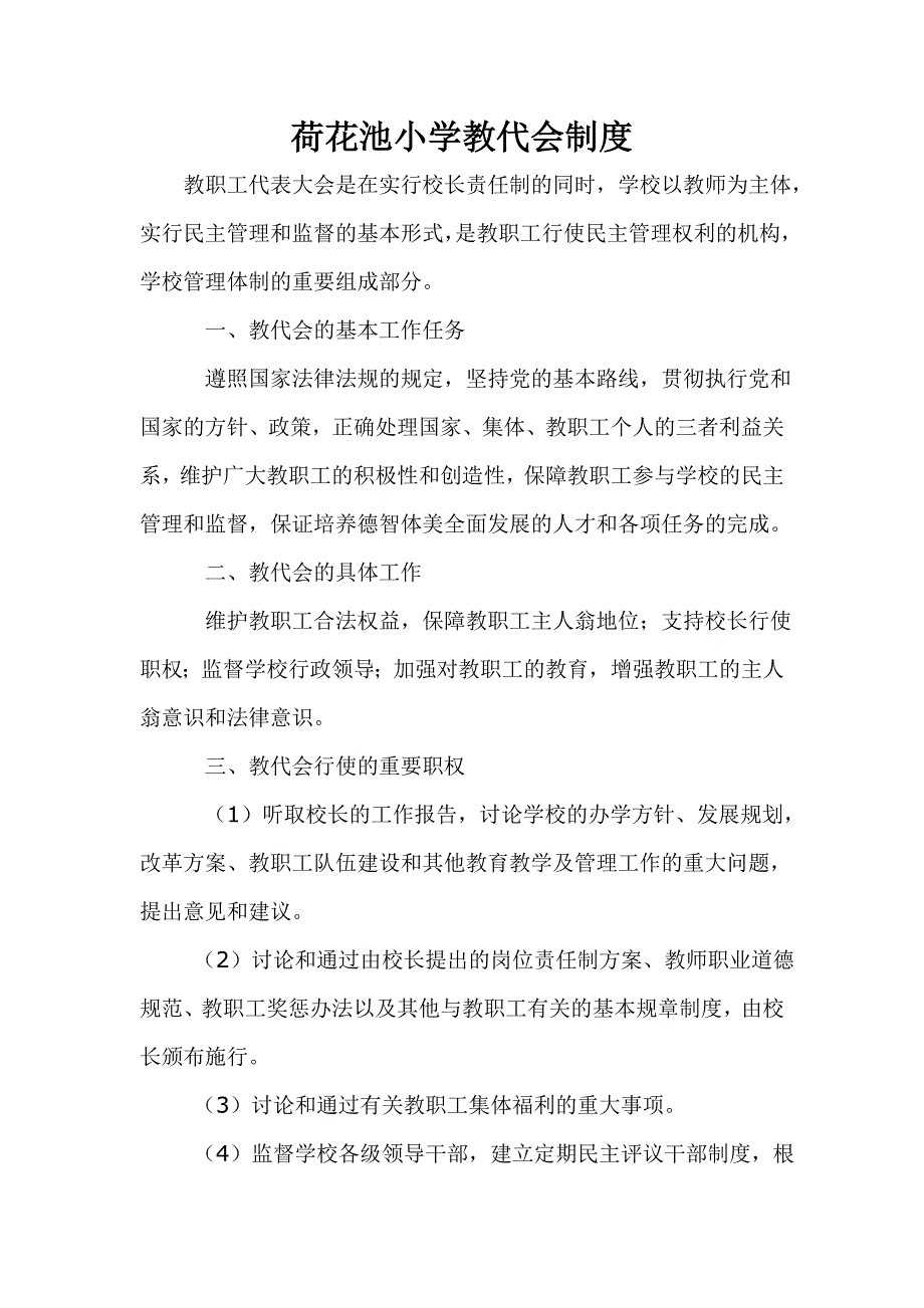 桥头小学教代会制度.docx_第1页