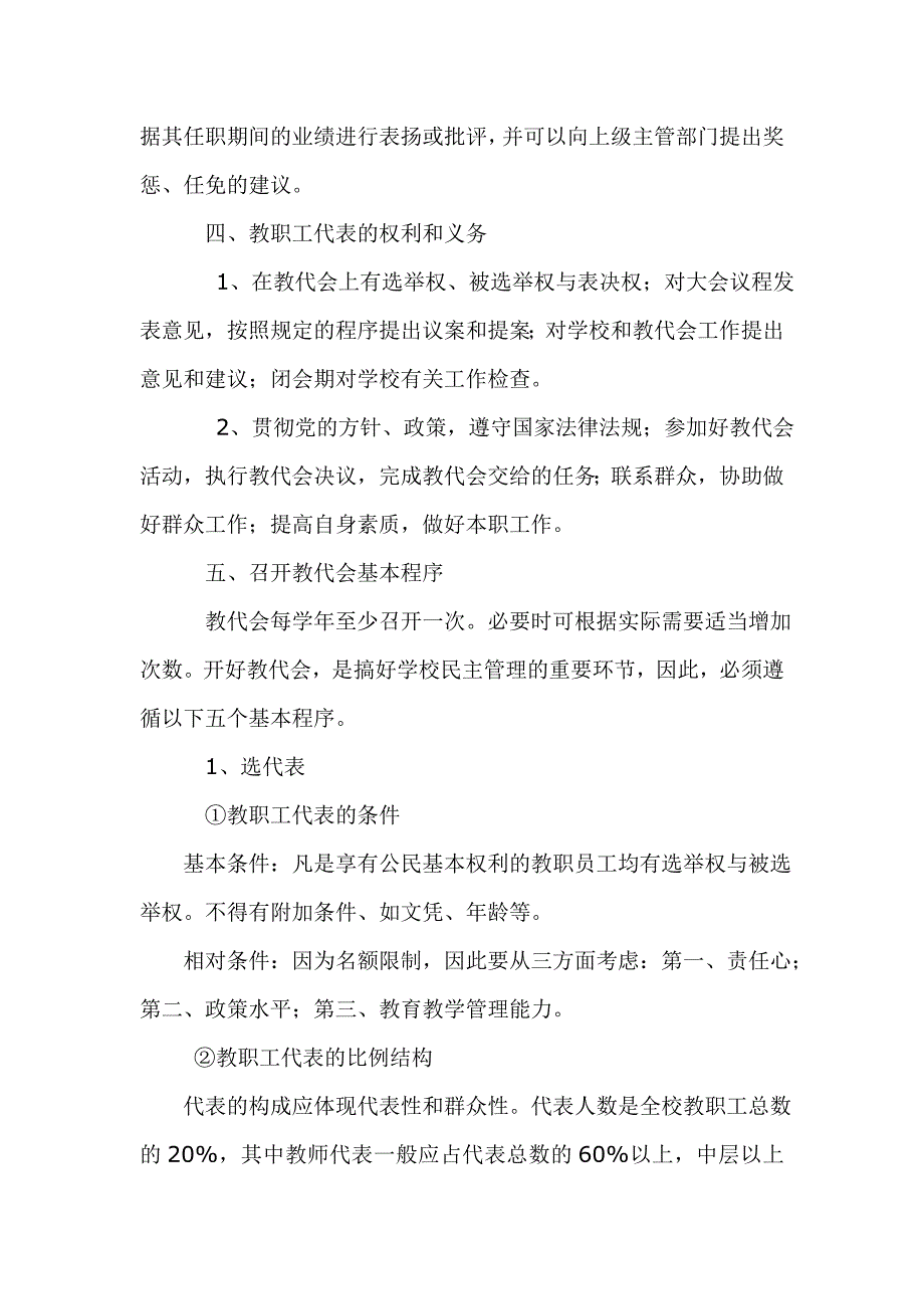 桥头小学教代会制度.docx_第2页