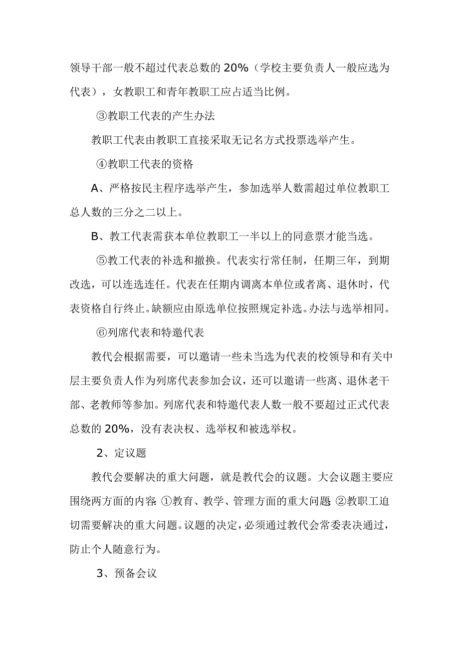 桥头小学教代会制度.docx_第3页