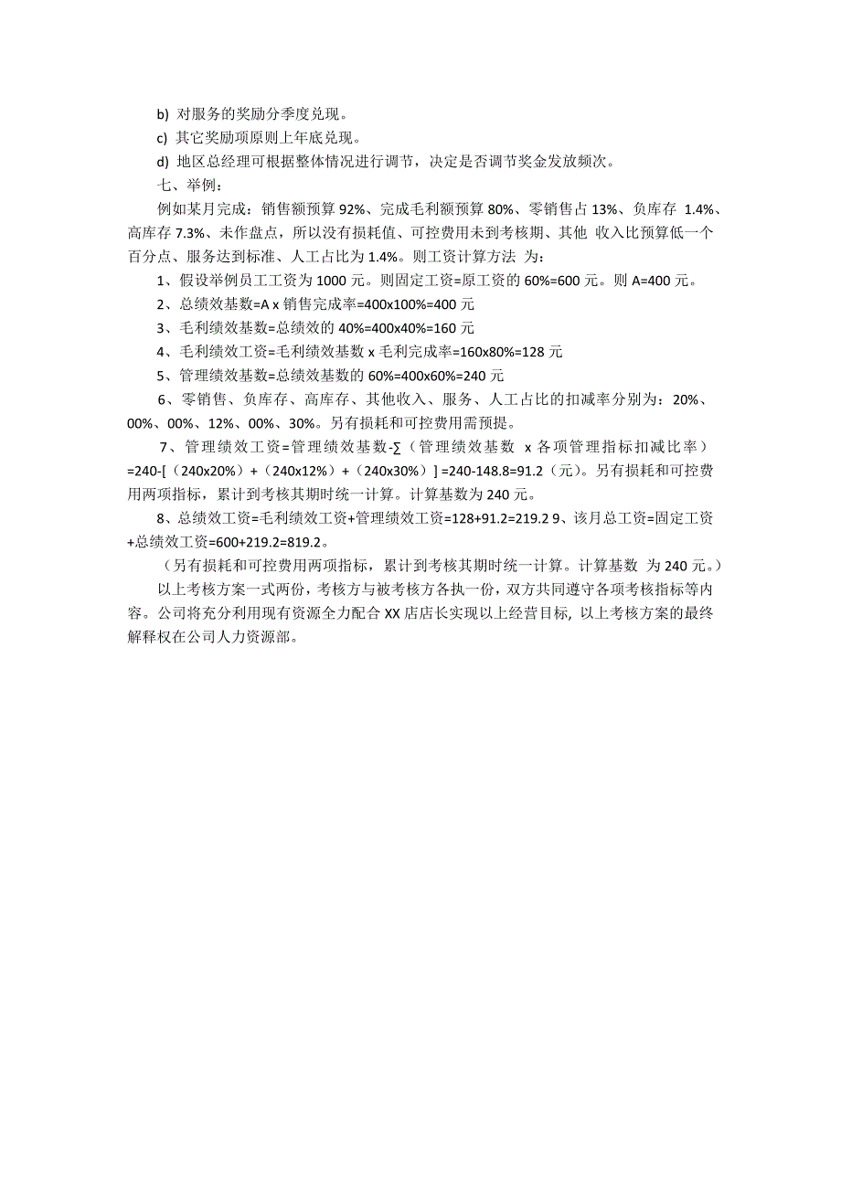 店长绩效考核方案.docx_第3页