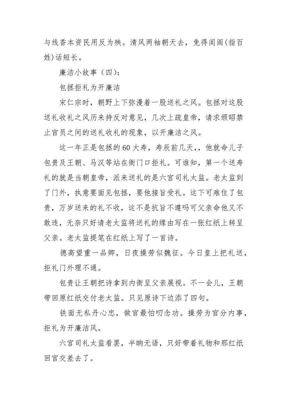 廉洁小故事30篇.docx_第2页