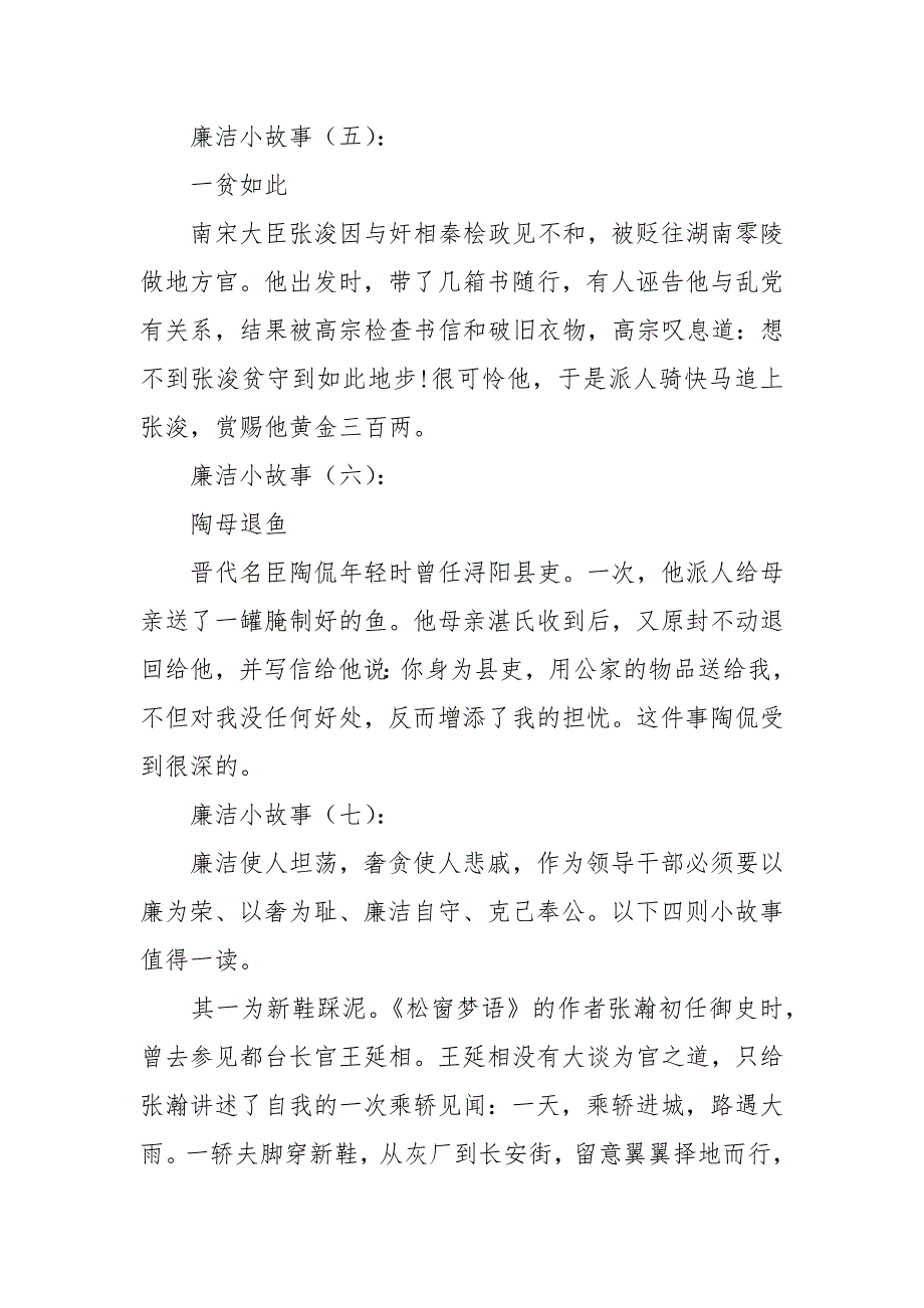 廉洁小故事30篇.docx_第3页