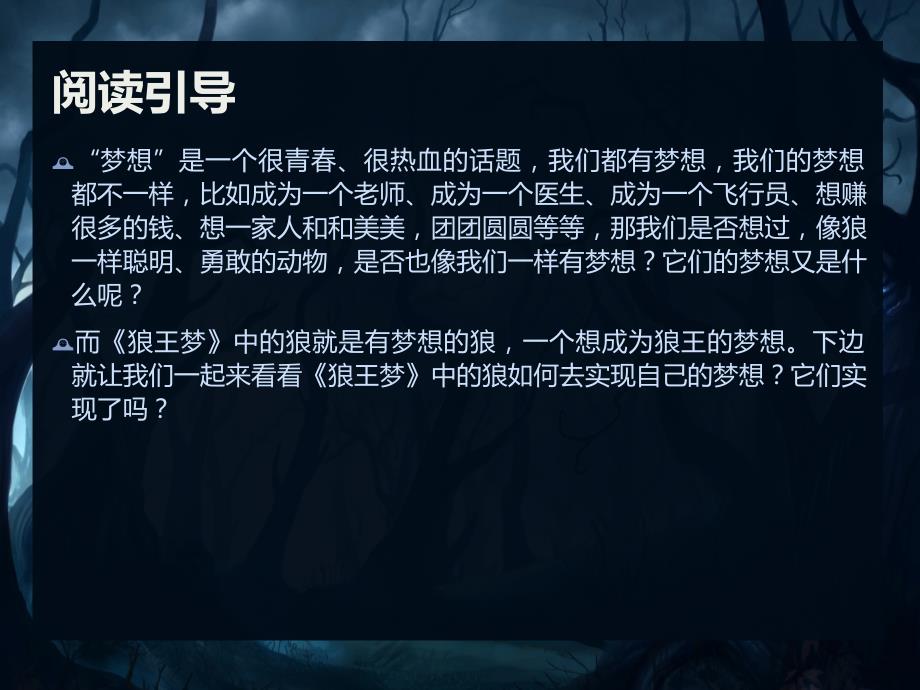 狼王梦赏析PPT课件.ppt_第2页