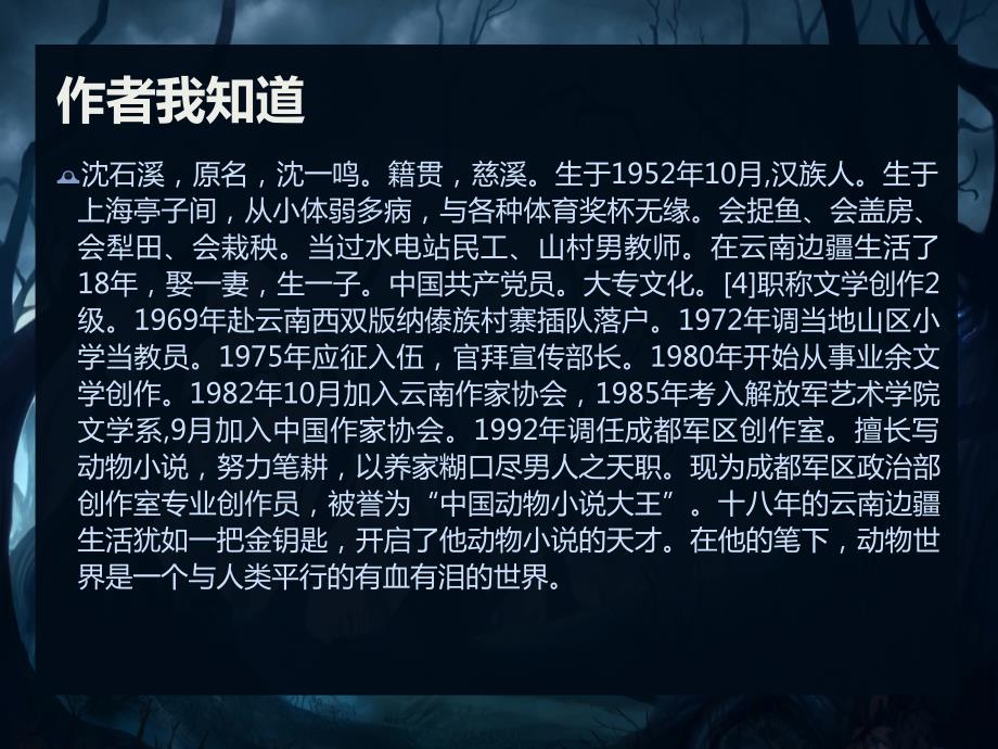 狼王梦赏析PPT课件.ppt_第3页