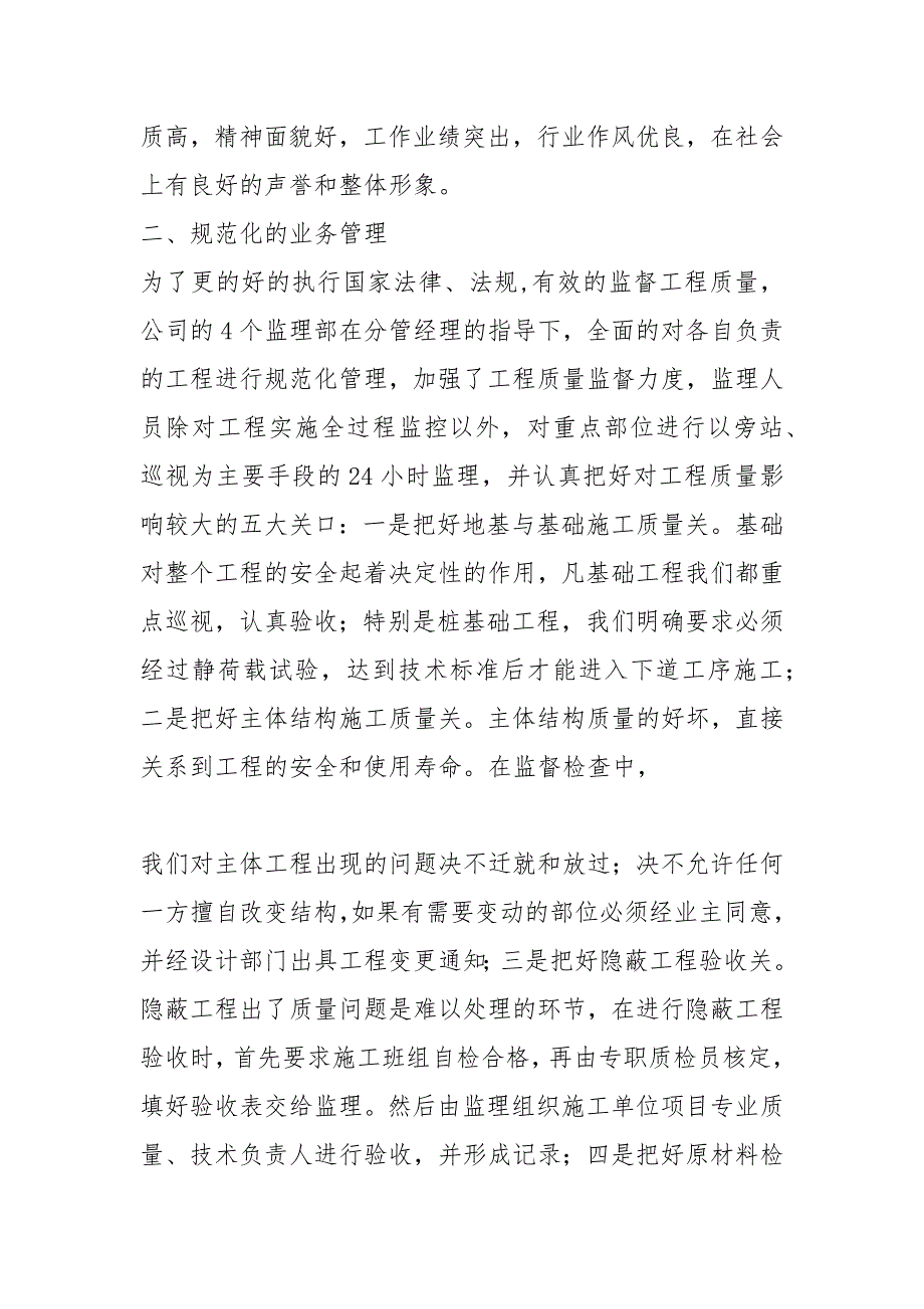 监理向建设单位工作汇报共6篇.docx_第2页