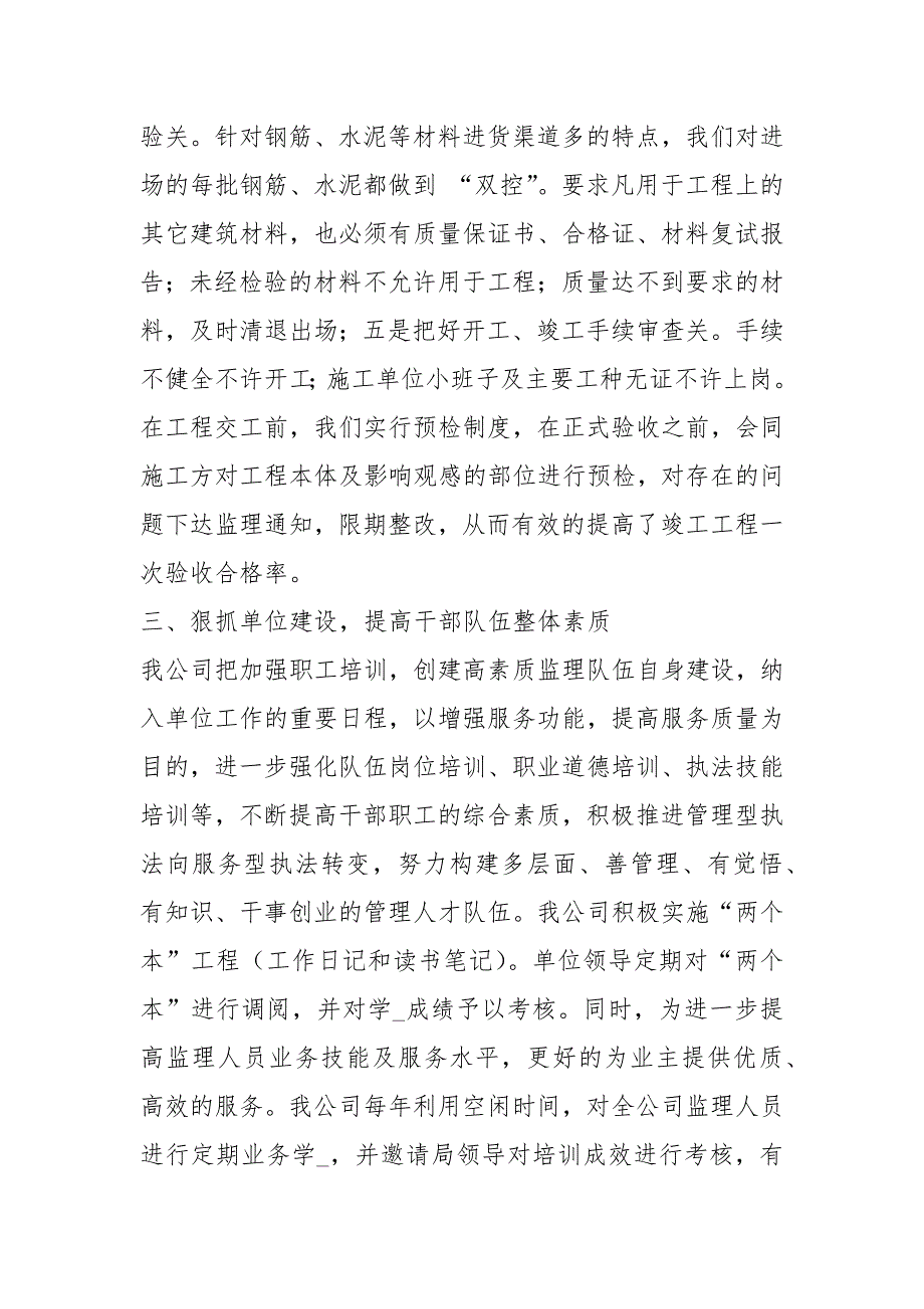 监理向建设单位工作汇报共6篇.docx_第3页