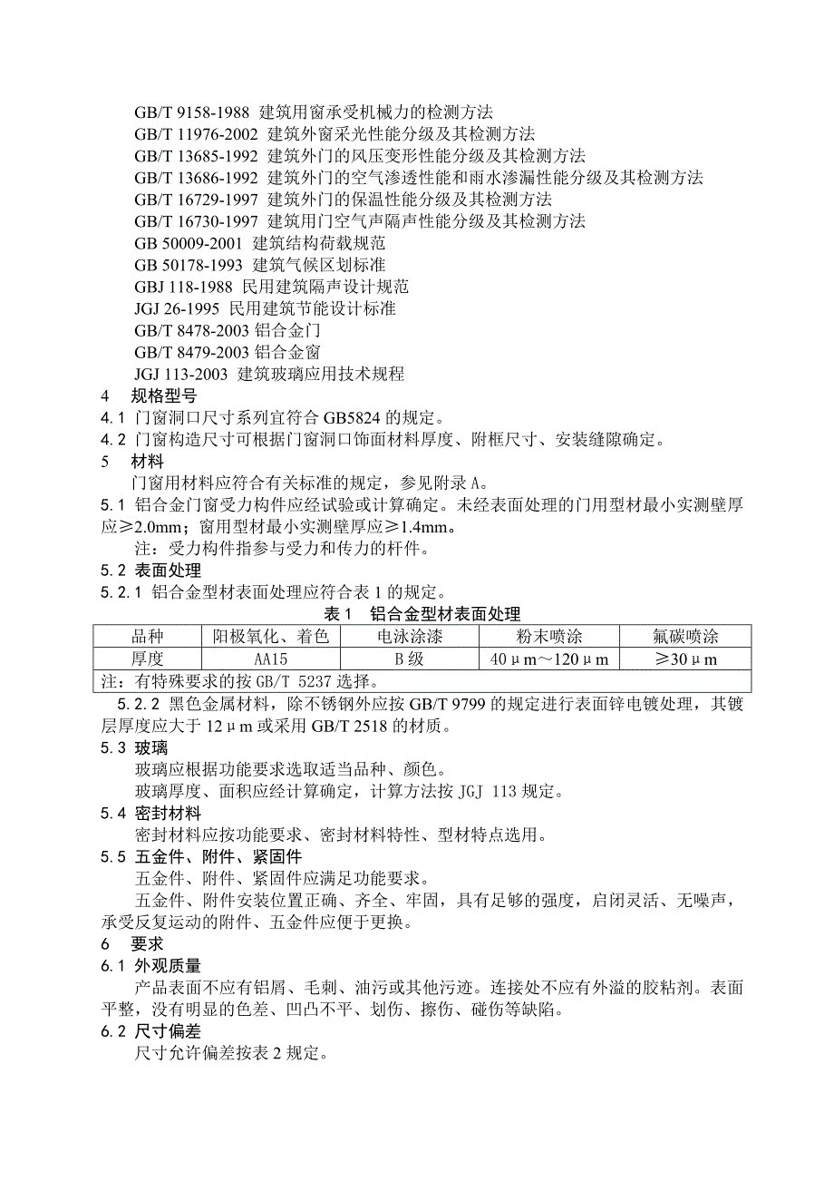 最新铝合金门窗企业内控标准示例供参照.doc_第3页