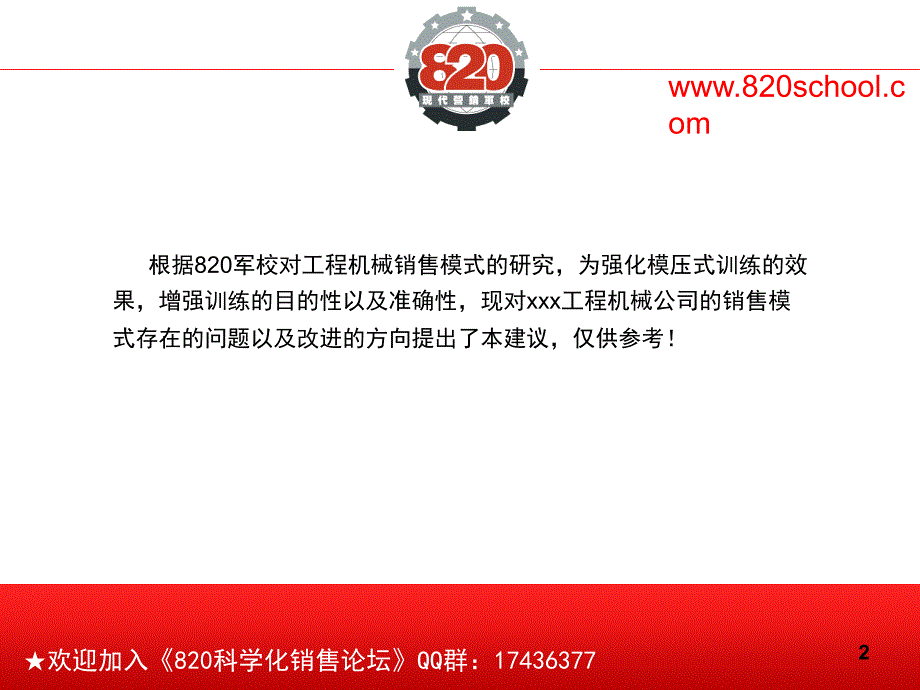 工程机械销售模式经典分析.ppt_第2页