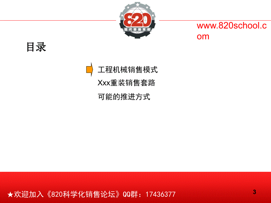 工程机械销售模式经典分析.ppt_第3页