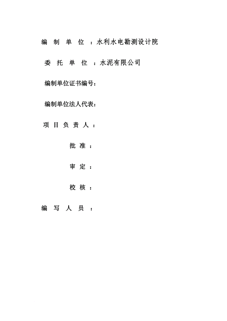 水资源论证报告书1.doc_第2页