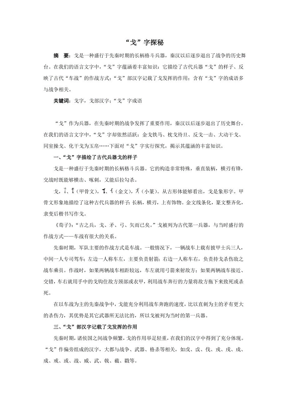 戈字探秘.doc_第1页