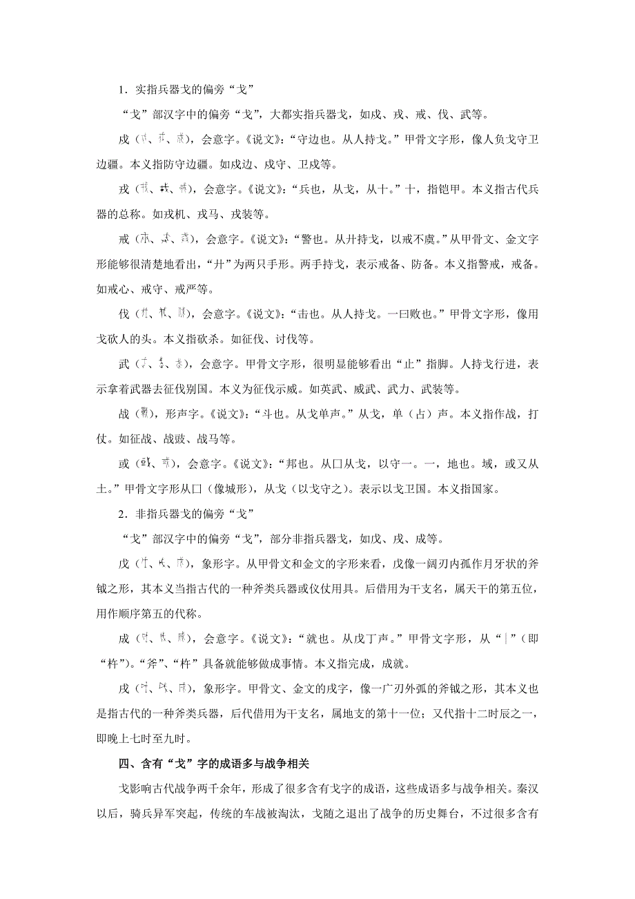 戈字探秘.doc_第2页