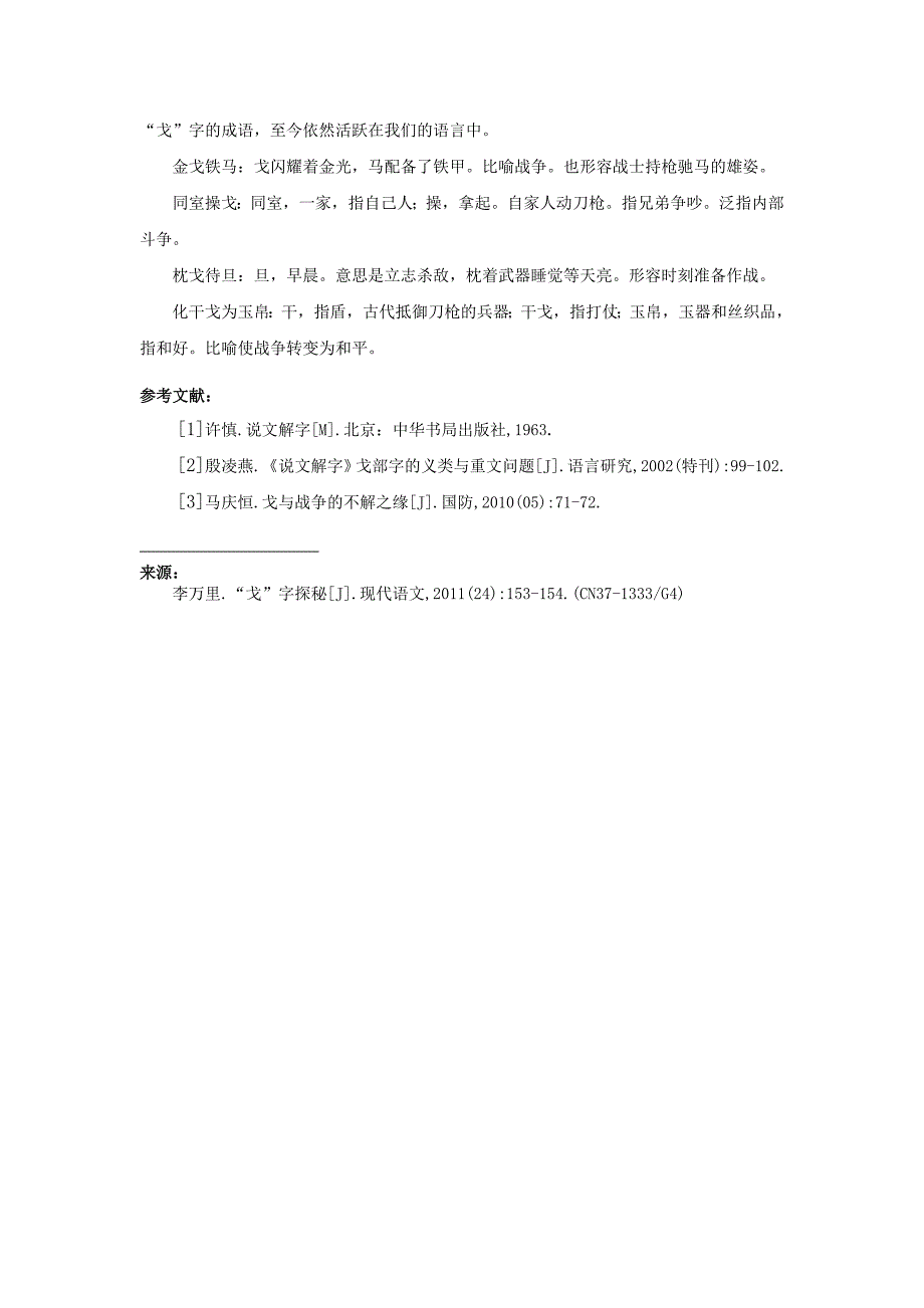 戈字探秘.doc_第3页