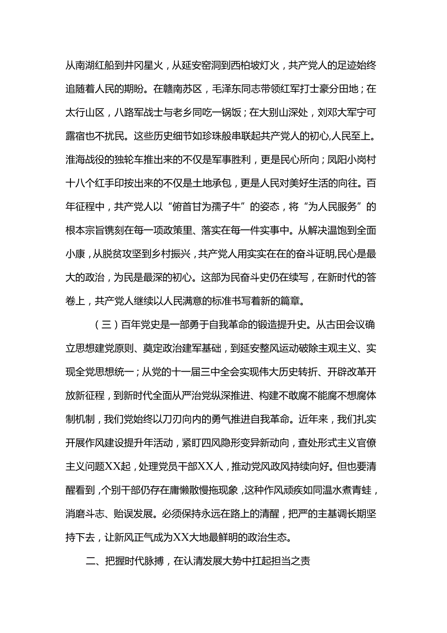 县委常委、委组织部长在庆祝中国共产党成立104周年大会上的党课讲稿.docx_第2页
