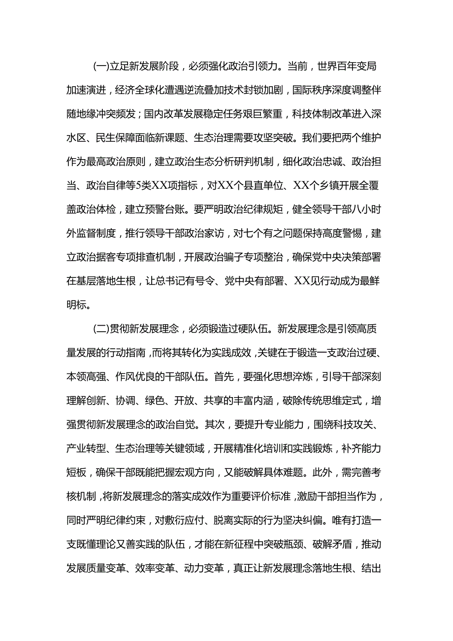 县委常委、委组织部长在庆祝中国共产党成立104周年大会上的党课讲稿.docx_第3页