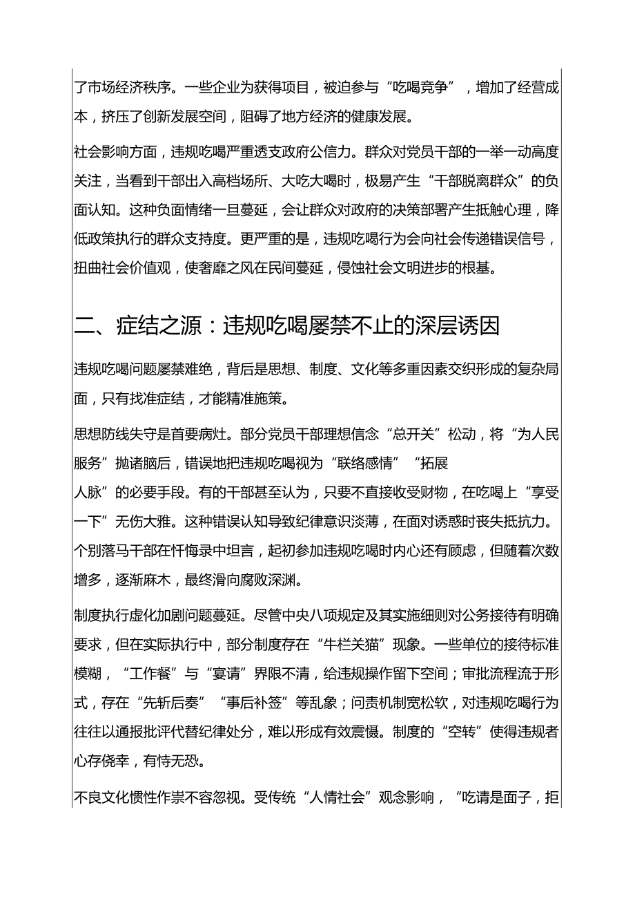 关于违规吃喝问题研讨发言材料（最新版）.docx_第2页