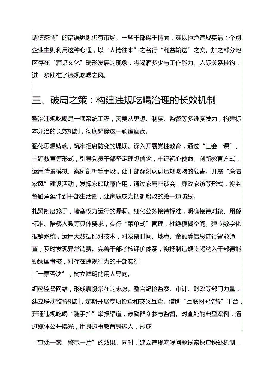 关于违规吃喝问题研讨发言材料（最新版）.docx_第3页