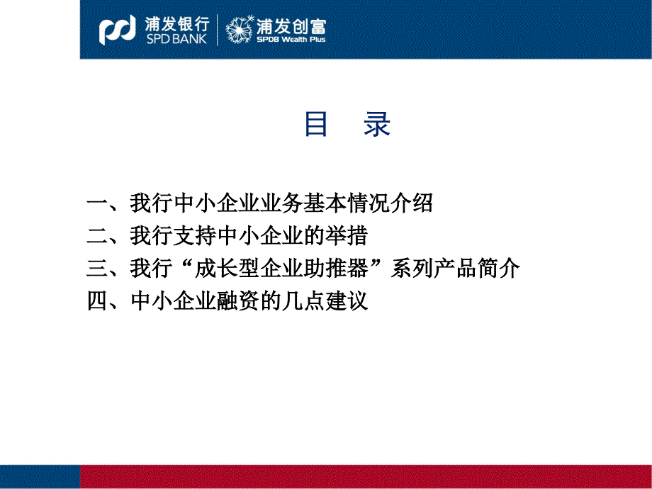 浦发银行中小企业融资服务方案.ppt_第2页