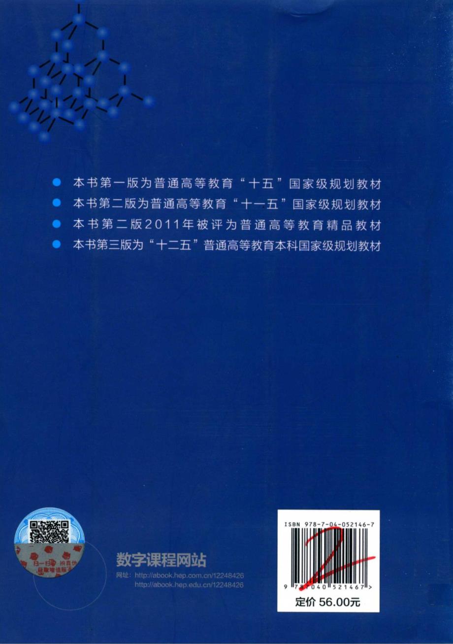 无机化学第4版下册吉大宋天佑.docx_第2页