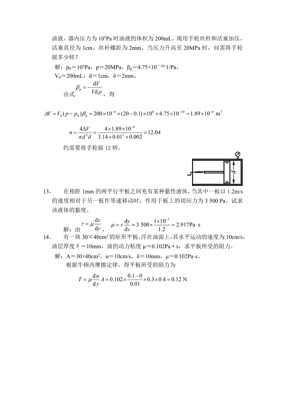 工程流体力学习题及答案李良.doc_第2页